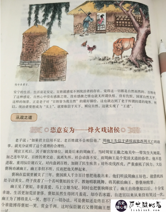烽火戏诸侯历史典故，烽火戏诸侯的故事