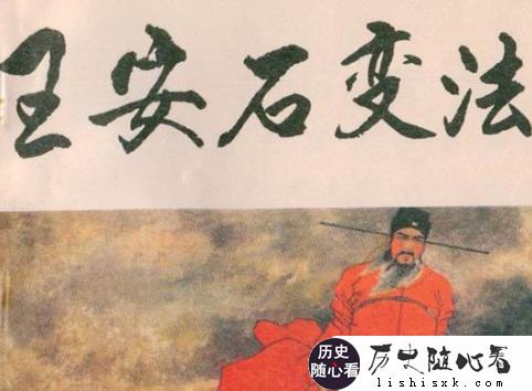 王安石变法失败的原因及教训
