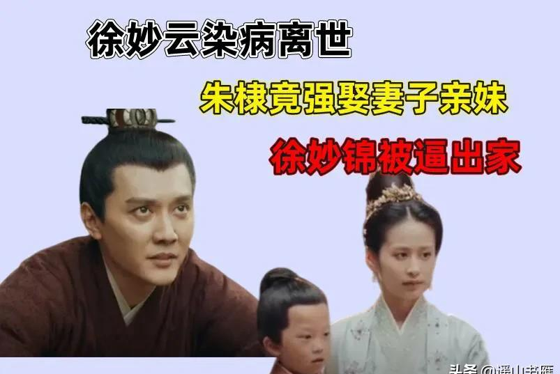 民间故事:徐妙锦