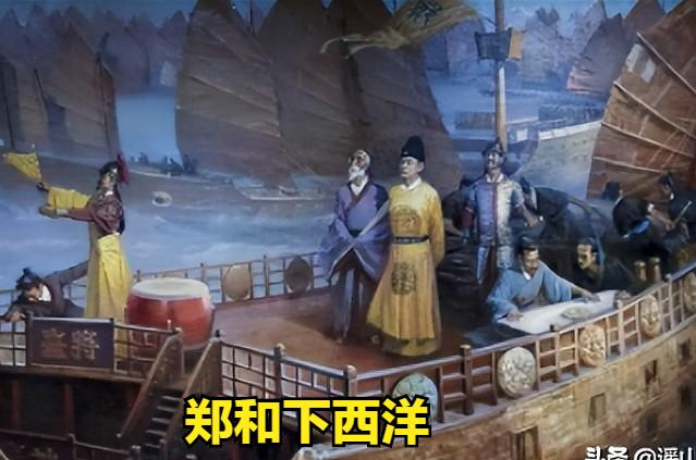 郑和为什么下西洋？来分析一下