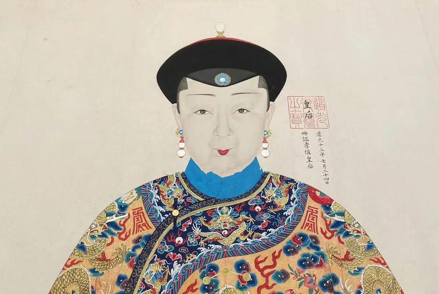 道光皇帝一生最重要的六位后妃，三位皇后、一位贵妃，位分都很高