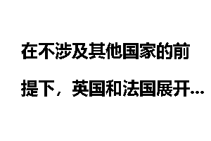 在不涉及其他国家的前提下，英国和法国展开全面战争，谁爆谁？