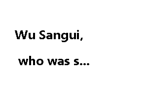 Wu Sangui, who was so angry with the crown, did Chen Yuanyuan love him?