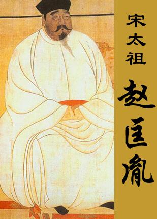 南宋属于赵匡胤血脉吗