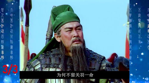 关羽有没有向孙权投降过