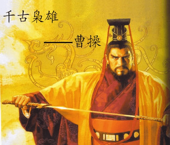 曹操不称帝的原因