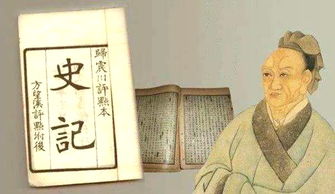 司马迁的史学思想