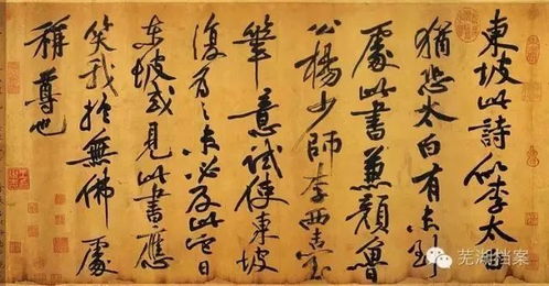 黄庭坚前世的故事是真的吗